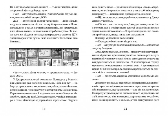 Джордж і скарби космосу