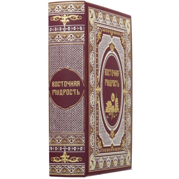 Восточная мудрость Восточная мудрость