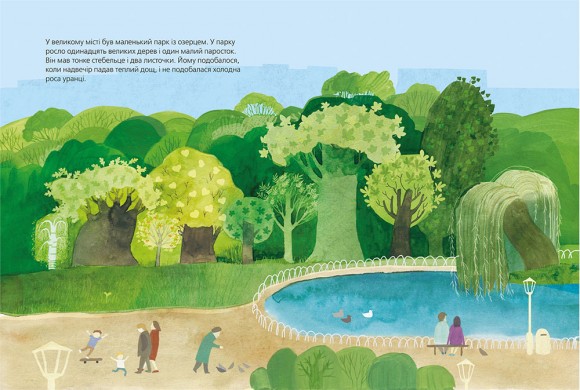 Хто росте у парку Хто росте у парку