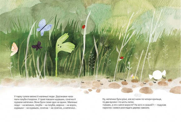 Хто росте у парку Хто росте у парку