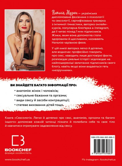 Сексологія. Легко й дотепно про секс, анатомію, оргазми та багато іншого Сексологія. Легко й дотепно про секс, анатомію, оргазми та багато іншого