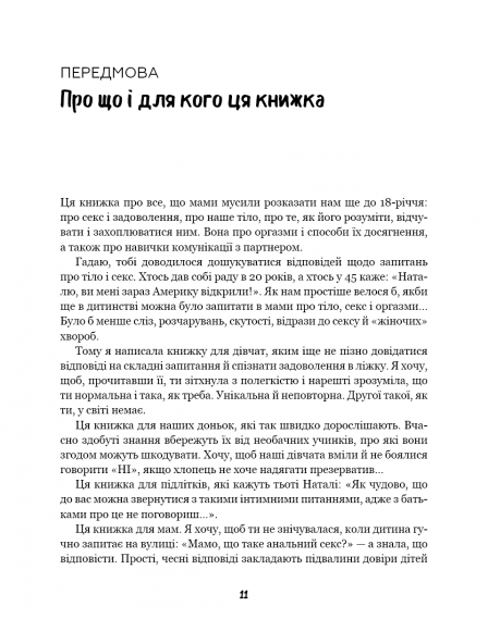 Сексологія. Легко й дотепно про секс, анатомію, оргазми та багато іншого Сексологія. Легко й дотепно про секс, анатомію, оргазми та багато іншого