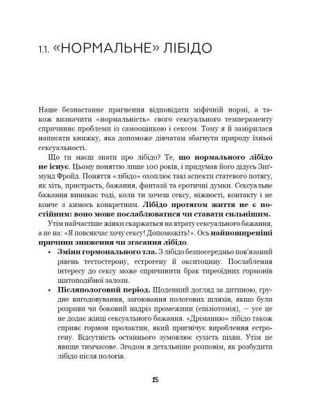 Сексологія. Легко й дотепно про секс, анатомію, оргазми та багато іншого Сексологія. Легко й дотепно про секс, анатомію, оргазми та багато іншого