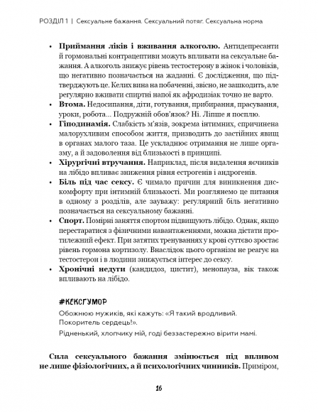 Сексологія. Легко й дотепно про секс, анатомію, оргазми та багато іншого Сексологія. Легко й дотепно про секс, анатомію, оргазми та багато іншого
