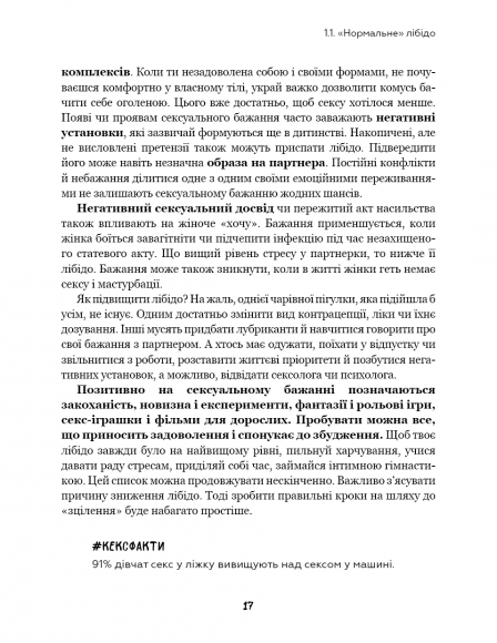 Сексологія. Легко й дотепно про секс, анатомію, оргазми та багато іншого Сексологія. Легко й дотепно про секс, анатомію, оргазми та багато іншого