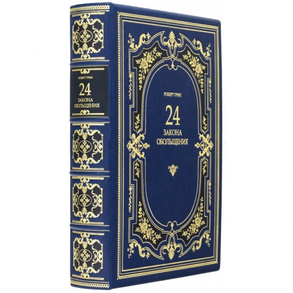 24 закона обольщения 24 закона обольщения