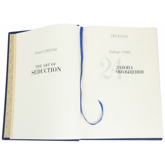 24 закона обольщения 24 закона обольщения