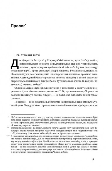 Чорний лебідь. Про (не)ймовірне у реальному житті Чорний лебідь. Про (не)ймовірне у реальному житті