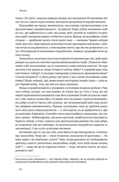 Чорний лебідь. Про (не)ймовірне у реальному житті Чорний лебідь. Про (не)ймовірне у реальному житті