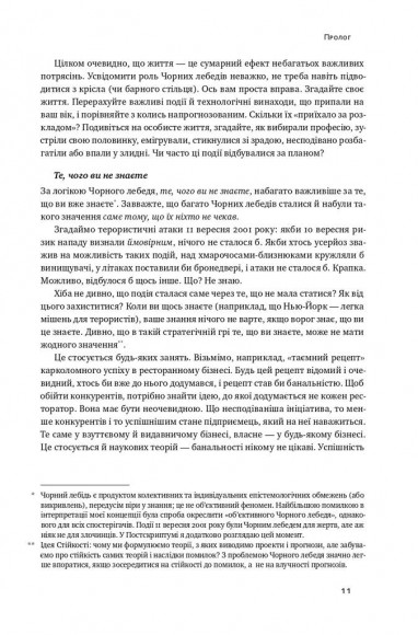 Чорний лебідь. Про (не)ймовірне у реальному житті Чорний лебідь. Про (не)ймовірне у реальному житті