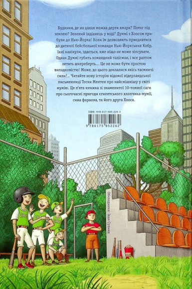 Мій братик мумія і танок кобри. Книга 5 Мій братик мумія і танок кобри. Книга 5