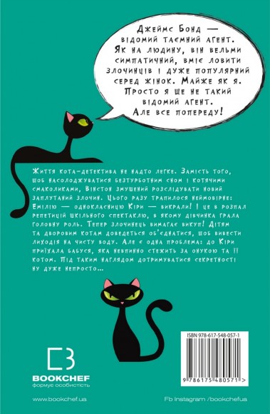 Пригоди кота-детектива. Книга 2. Тихолапий агент Пригоди кота-детектива. Книга 2. Тихолапий агент