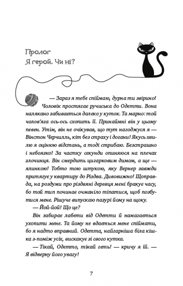 Пригоди кота-детектива. Книга 2. Тихолапий агент Пригоди кота-детектива. Книга 2. Тихолапий агент