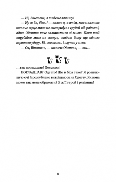 Пригоди кота-детектива. Книга 2. Тихолапий агент Пригоди кота-детектива. Книга 2. Тихолапий агент