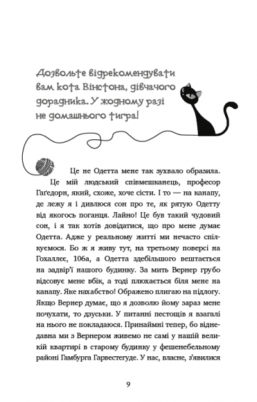 Пригоди кота-детектива. Книга 2. Тихолапий агент Пригоди кота-детектива. Книга 2. Тихолапий агент