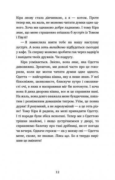 Пригоди кота-детектива. Книга 2. Тихолапий агент Пригоди кота-детектива. Книга 2. Тихолапий агент