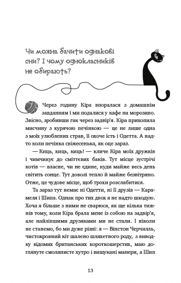 Пригоди кота-детектива. Книга 2. Тихолапий агент Пригоди кота-детектива. Книга 2. Тихолапий агент