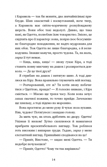 Пригоди кота-детектива. Книга 2. Тихолапий агент Пригоди кота-детектива. Книга 2. Тихолапий агент