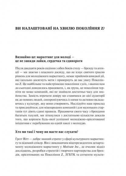 Покоління Z. Як бренди формують довіру