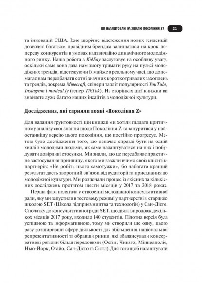 Покоління Z. Як бренди формують довіру