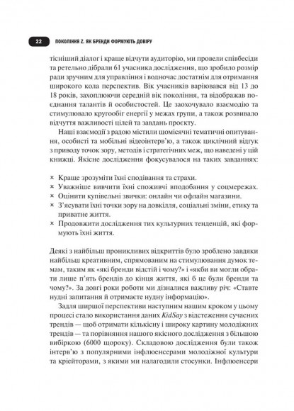 Покоління Z. Як бренди формують довіру