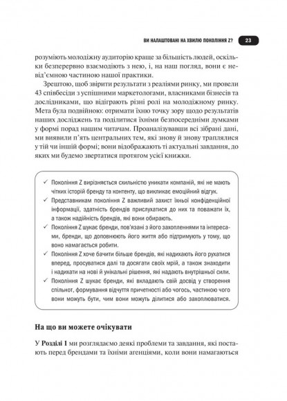 Покоління Z. Як бренди формують довіру