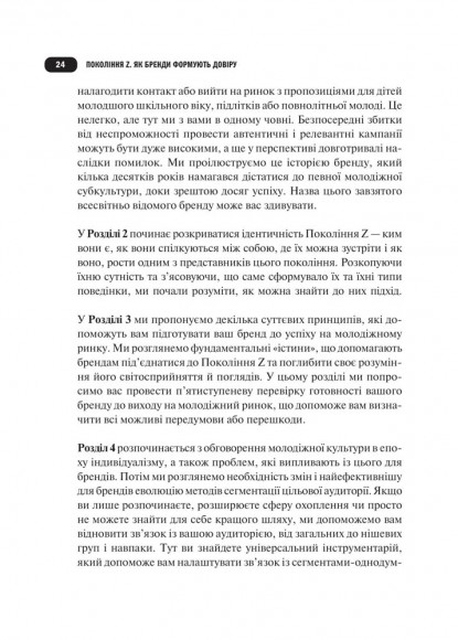 Покоління Z. Як бренди формують довіру