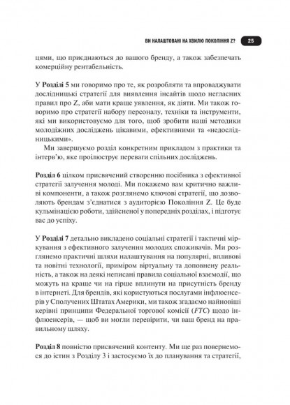 Покоління Z. Як бренди формують довіру