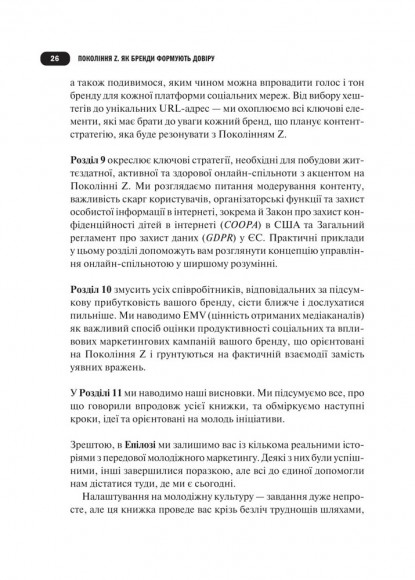 Покоління Z. Як бренди формують довіру