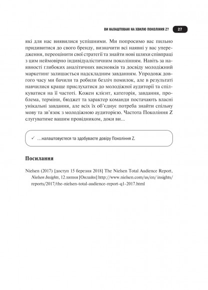 Покоління Z. Як бренди формують довіру