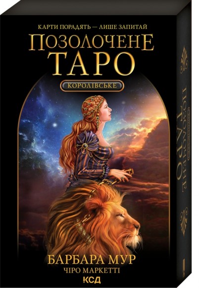 Королівське Позолочене Таро Королівське Позолочене Таро