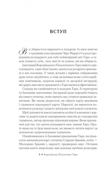 Королівське Позолочене Таро Королівське Позолочене Таро