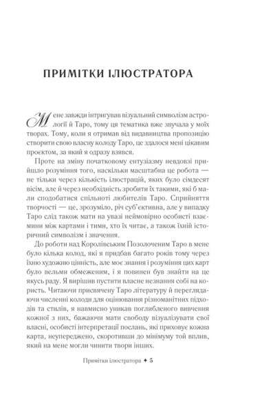 Королівське Позолочене Таро Королівське Позолочене Таро