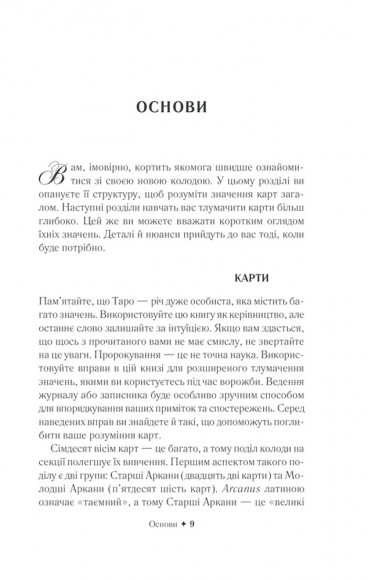 Королівське Позолочене Таро Королівське Позолочене Таро