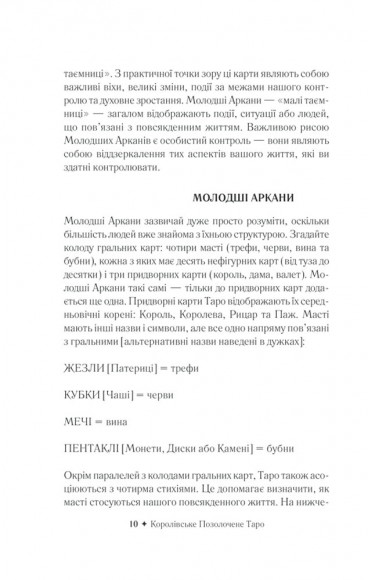 Королівське Позолочене Таро Королівське Позолочене Таро