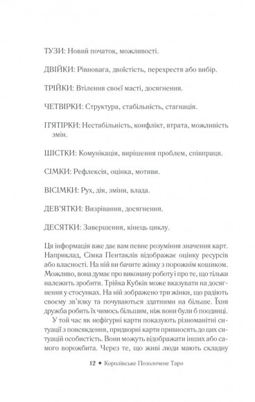 Королівське Позолочене Таро Королівське Позолочене Таро