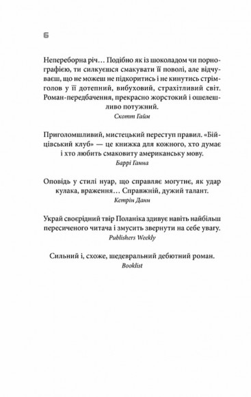 Бійцівський клуб Бійцівський клуб