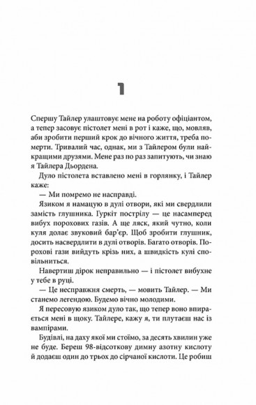 Бійцівський клуб Бійцівський клуб