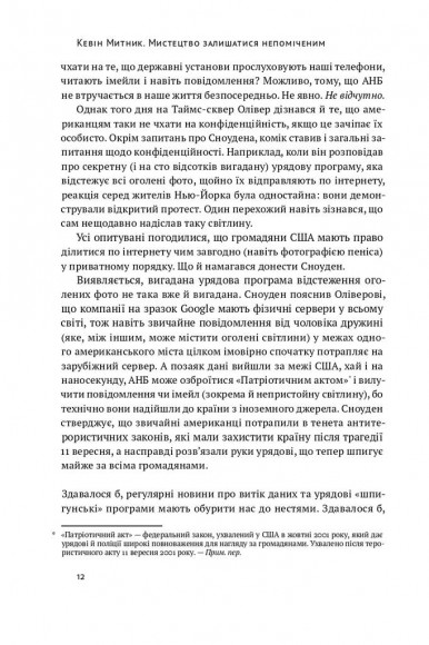 Мистецтво залишатися непоміченим. Хто ще читає ваші імейли? Мистецтво залишатися непоміченим. Хто ще читає ваші імейли?