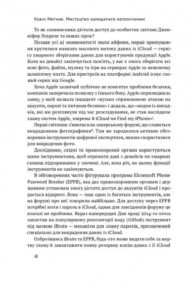 Мистецтво залишатися непоміченим. Хто ще читає ваші імейли? Мистецтво залишатися непоміченим. Хто ще читає ваші імейли?