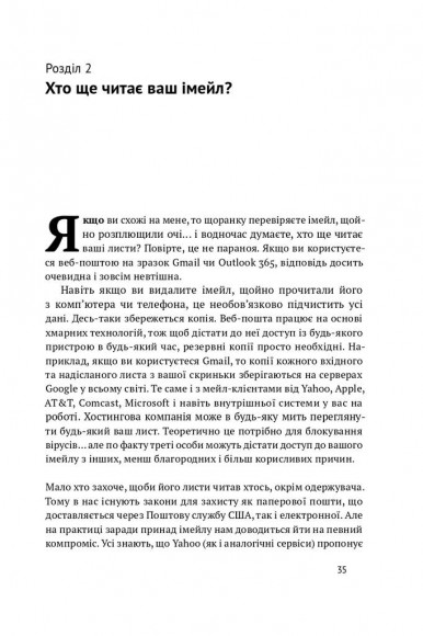 Мистецтво залишатися непоміченим. Хто ще читає ваші імейли? Мистецтво залишатися непоміченим. Хто ще читає ваші імейли?