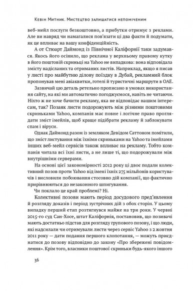 Мистецтво залишатися непоміченим. Хто ще читає ваші імейли? Мистецтво залишатися непоміченим. Хто ще читає ваші імейли?