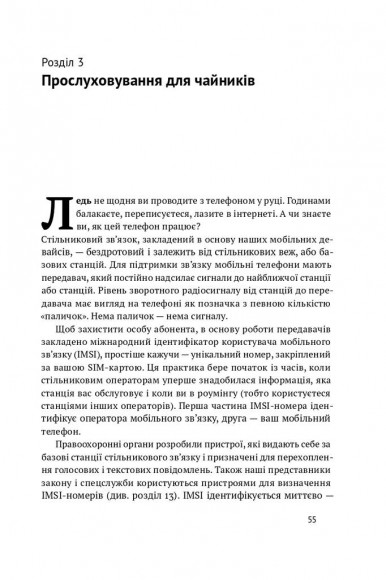 Мистецтво залишатися непоміченим. Хто ще читає ваші імейли? Мистецтво залишатися непоміченим. Хто ще читає ваші імейли?