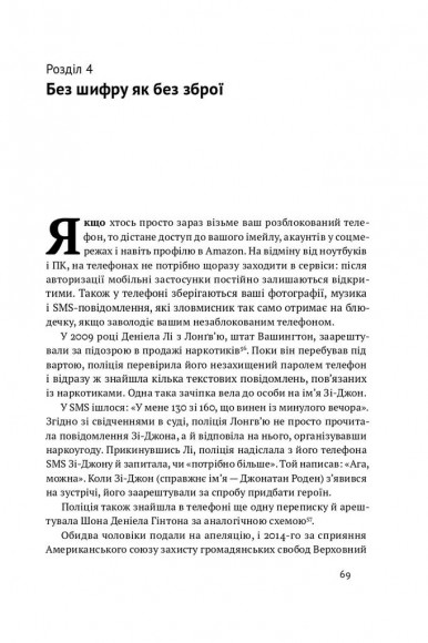 Мистецтво залишатися непоміченим. Хто ще читає ваші імейли? Мистецтво залишатися непоміченим. Хто ще читає ваші імейли?