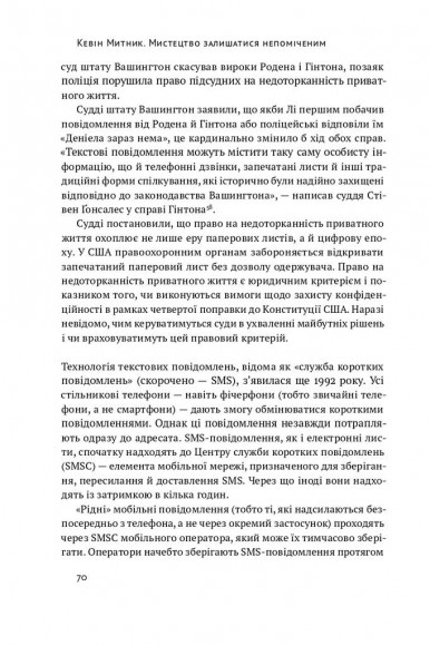 Мистецтво залишатися непоміченим. Хто ще читає ваші імейли? Мистецтво залишатися непоміченим. Хто ще читає ваші імейли?