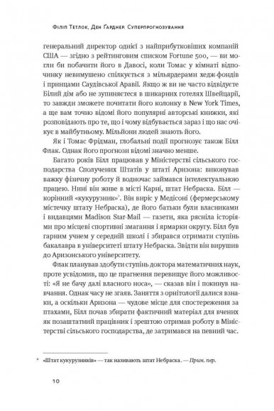 Суперпрогнозування. Мистецтво та наука передбачення Суперпрогнозування. Мистецтво та наука передбачення