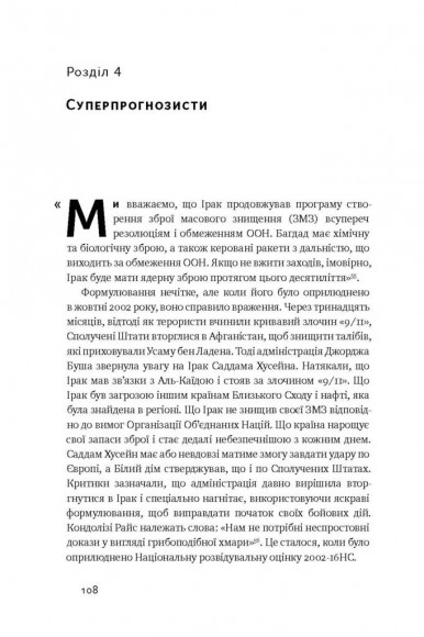 Суперпрогнозування. Мистецтво та наука передбачення Суперпрогнозування. Мистецтво та наука передбачення