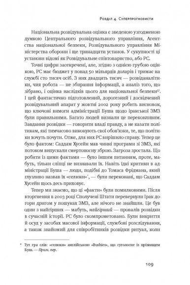 Суперпрогнозування. Мистецтво та наука передбачення Суперпрогнозування. Мистецтво та наука передбачення