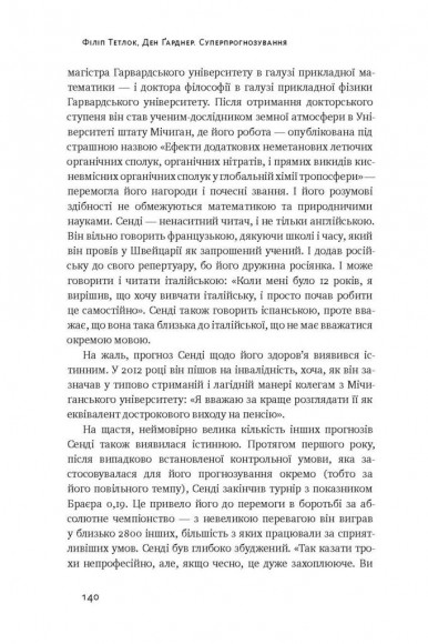 Суперпрогнозування. Мистецтво та наука передбачення Суперпрогнозування. Мистецтво та наука передбачення