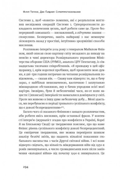 Суперпрогнозування. Мистецтво та наука передбачення Суперпрогнозування. Мистецтво та наука передбачення